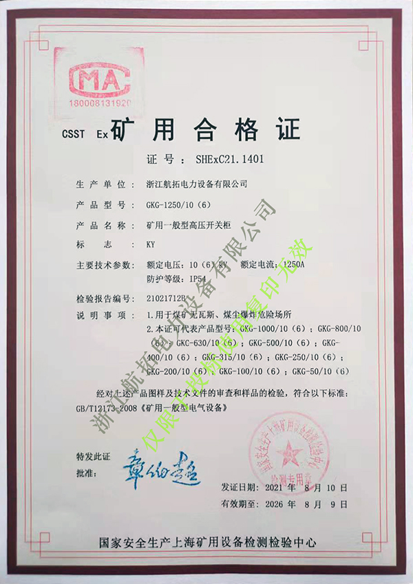 GSK-2500-KY證書(shū)