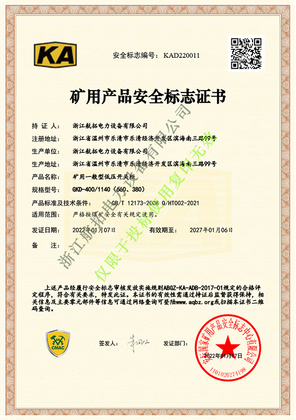 GDK-400-KA證書(shū)