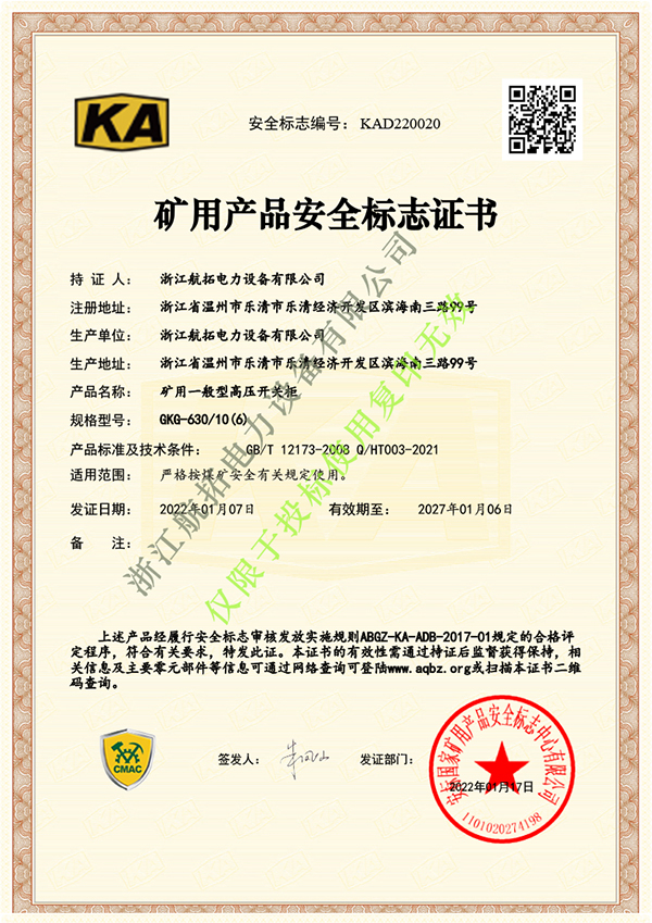 GKG-630-KA證書(shū)