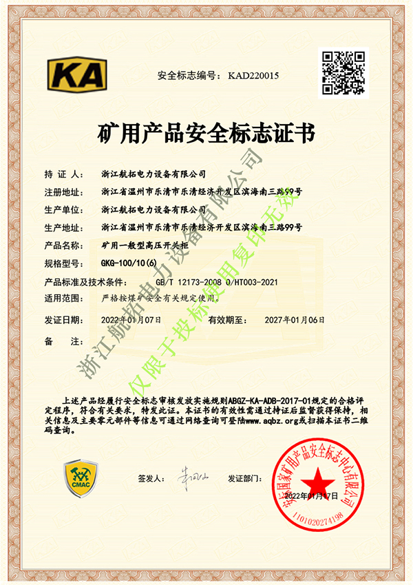 GKG-100-KA證書(shū)